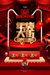 新年春节不打烊年货节海报宣传海报展板广告设计 新年春节不打烊年货节海报宣传海报展板广告设计