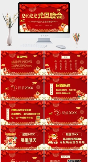 虎年PPT模板预览图