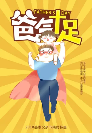 感恩父亲节卡通可通海报