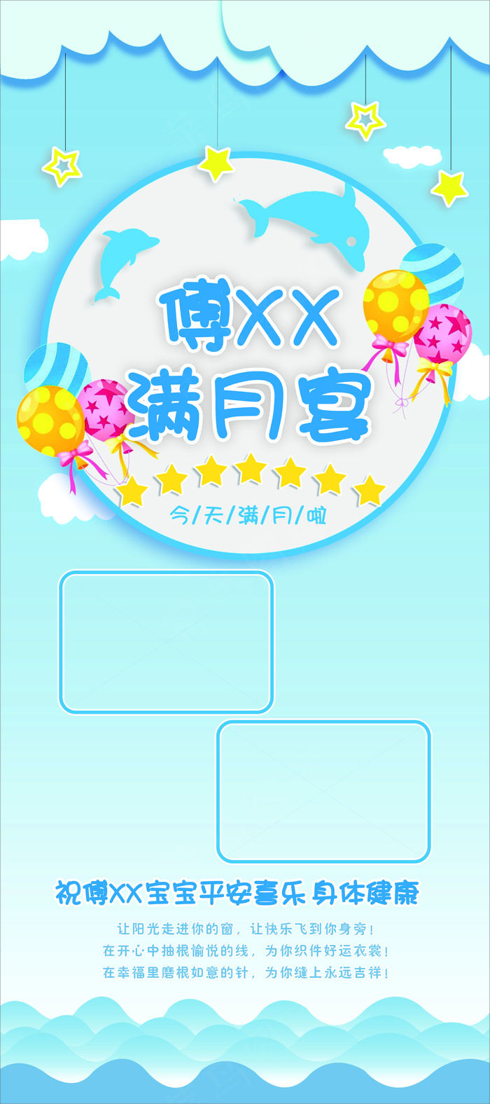 满月宴展架cdr矢量模版下载