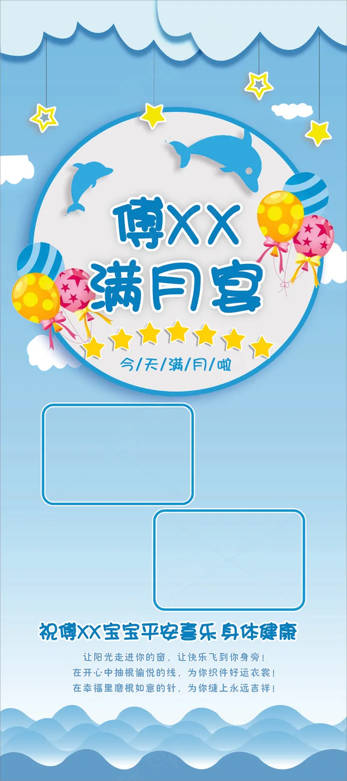 满月宴展架cdr矢量模版下载