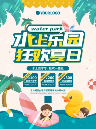 夏季水上乐园