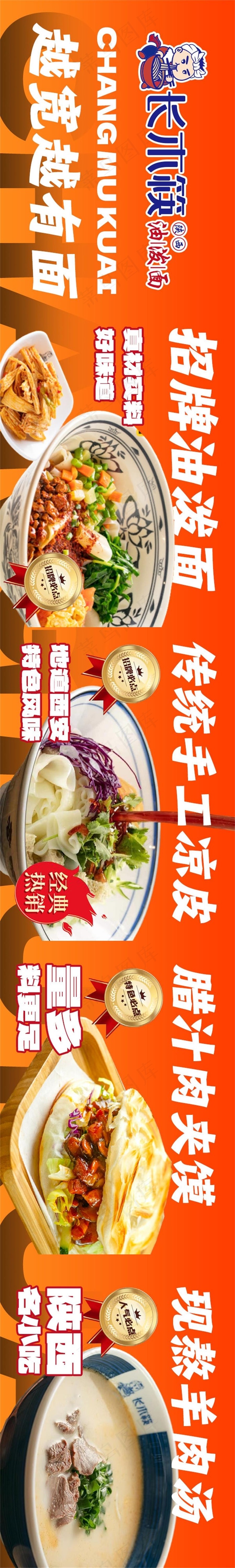 橙红色美食餐饮行业促销长图海报psd模版下载