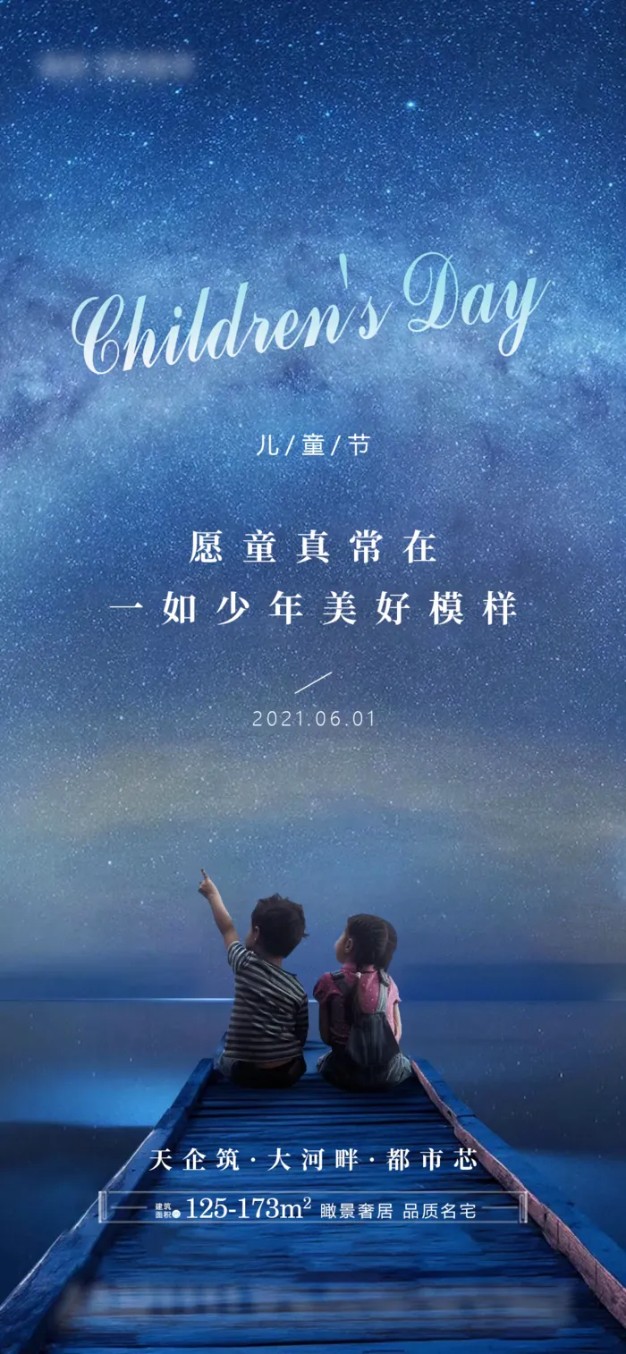 儿童节海报psd模版下载