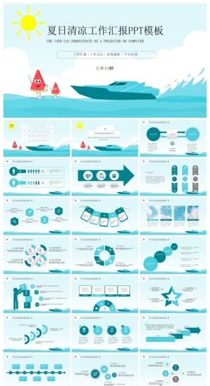 夏日清凉卡通风工作汇报ppt模板预览图