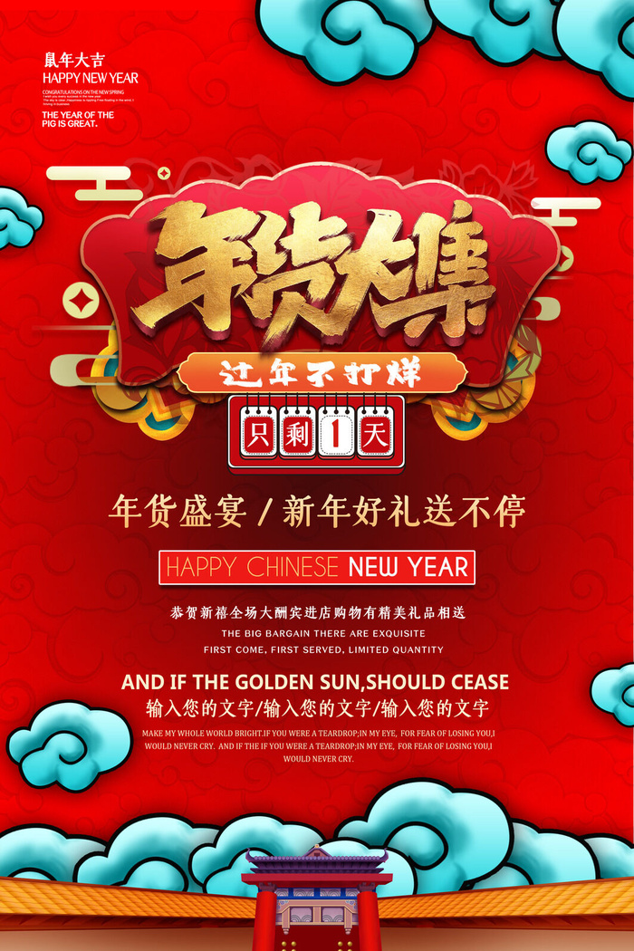 新年春节不打烊年货节海报宣传海报展板广告设计psd模版下载
