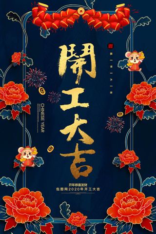 开工大吉psd文件