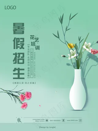 青色小清新简约花艺招生培训海报