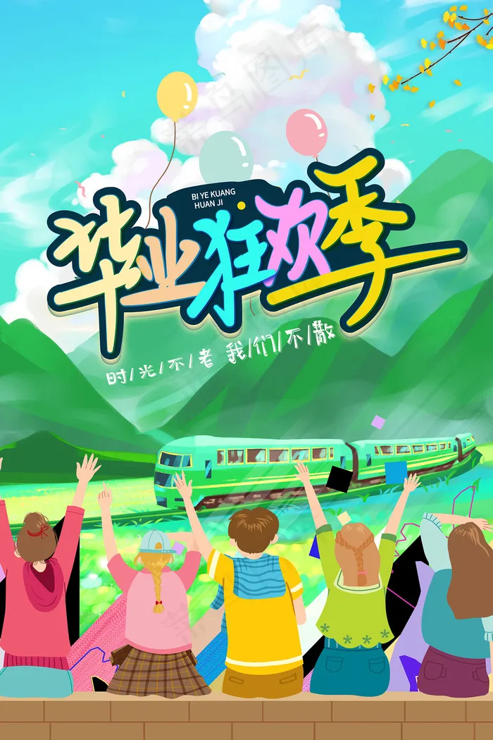 唯美清爽校园毕业季海报psd模版下载