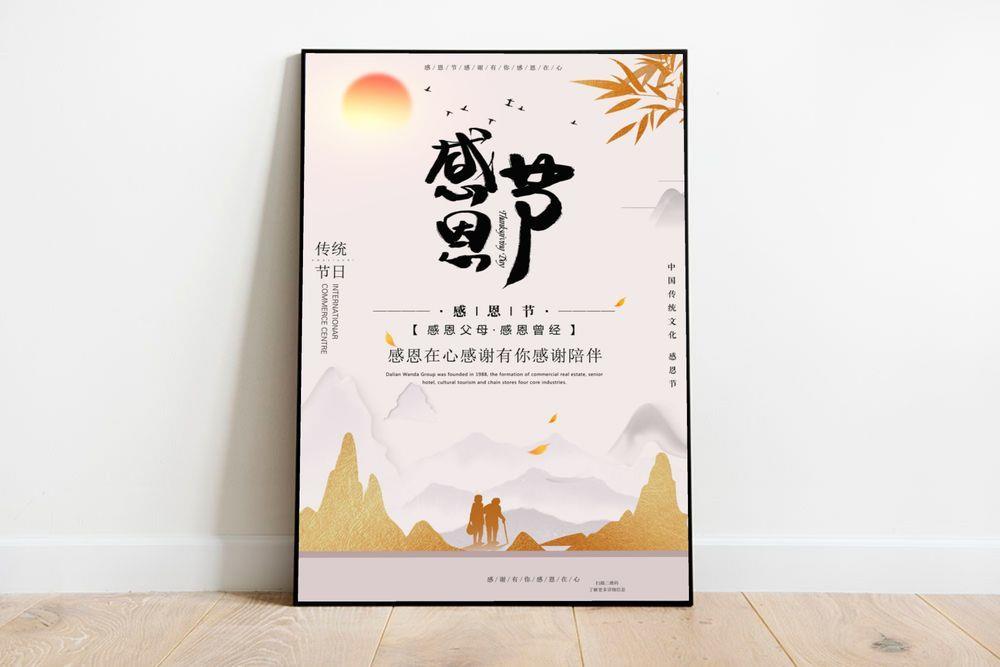 感恩节感恩父母psd模版下载