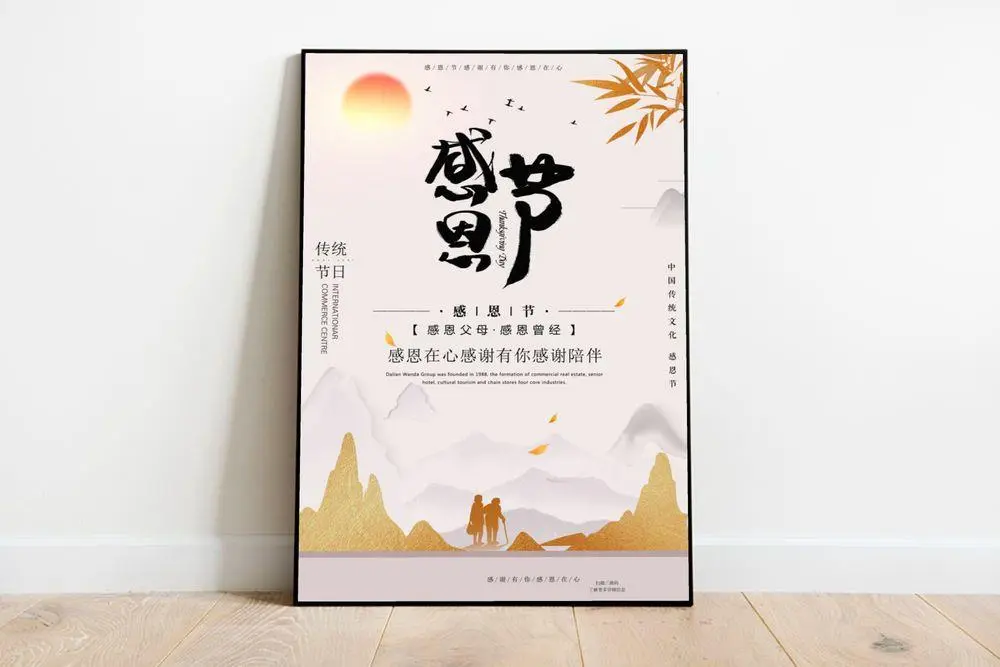 感恩节感恩父母psd模版下载