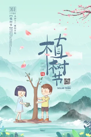 小清新春天绿色植树节低碳环境保护公益宣传海报模板PSD素材