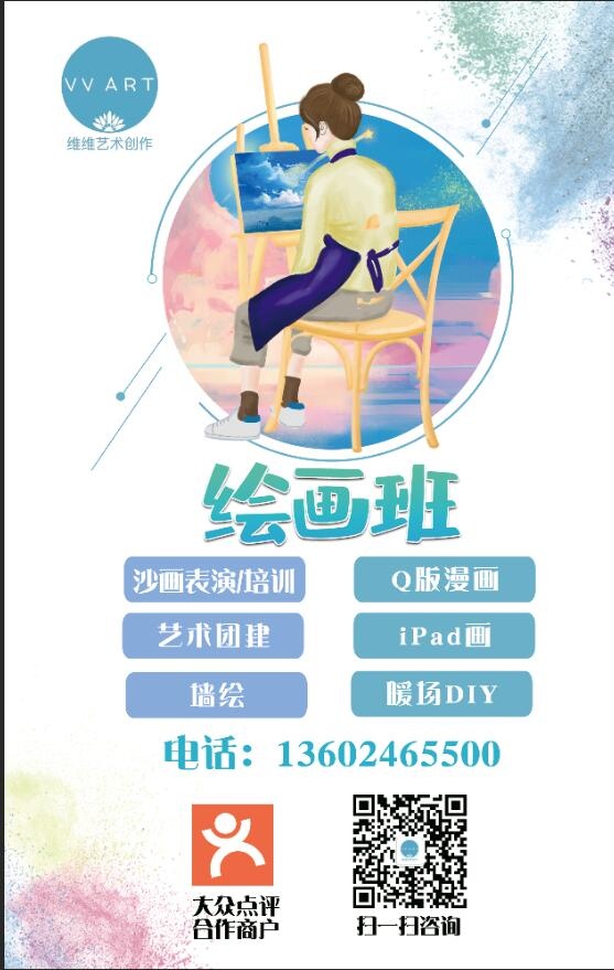 绘画板，美术，艺术psd模版下载