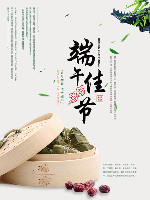  端午节海报粽子节