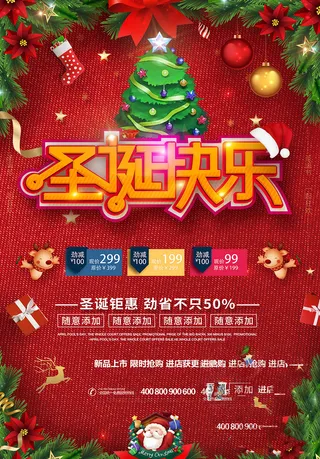 圣诞节海报圣诞狂欢优惠大酬宾