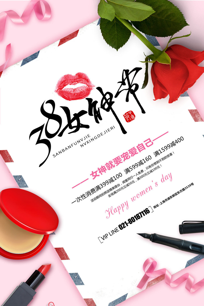 2022三八妇女节女王女神节活动设计促销海报宣传模板psd模版下载