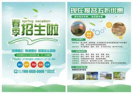 春季招生宣传单