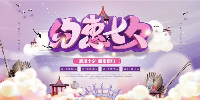 手绘中国传统节日七夕节海报