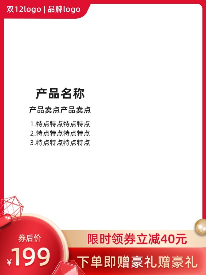 电商主图 网店活动主图psd模版下载