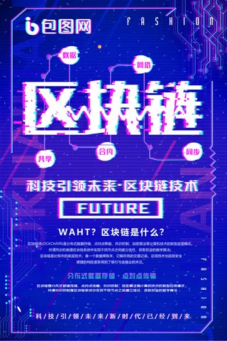 新创意人工智能AI区块链大数据论坛城市科技展板海报PSD素材模板