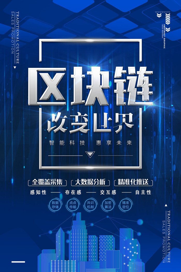 新创意人工智能AI区块链大数据论坛城市科技展板海报PSD素材模板psd模版下载