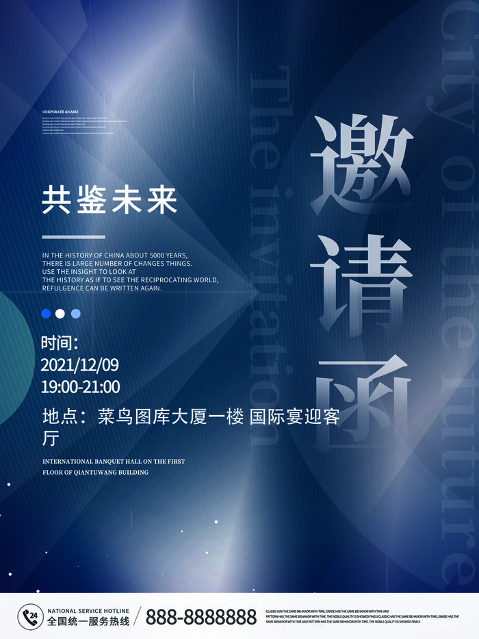 新年公司企业科技互联网年会面试邀请函海报模板PSD设计素材psd模版下载