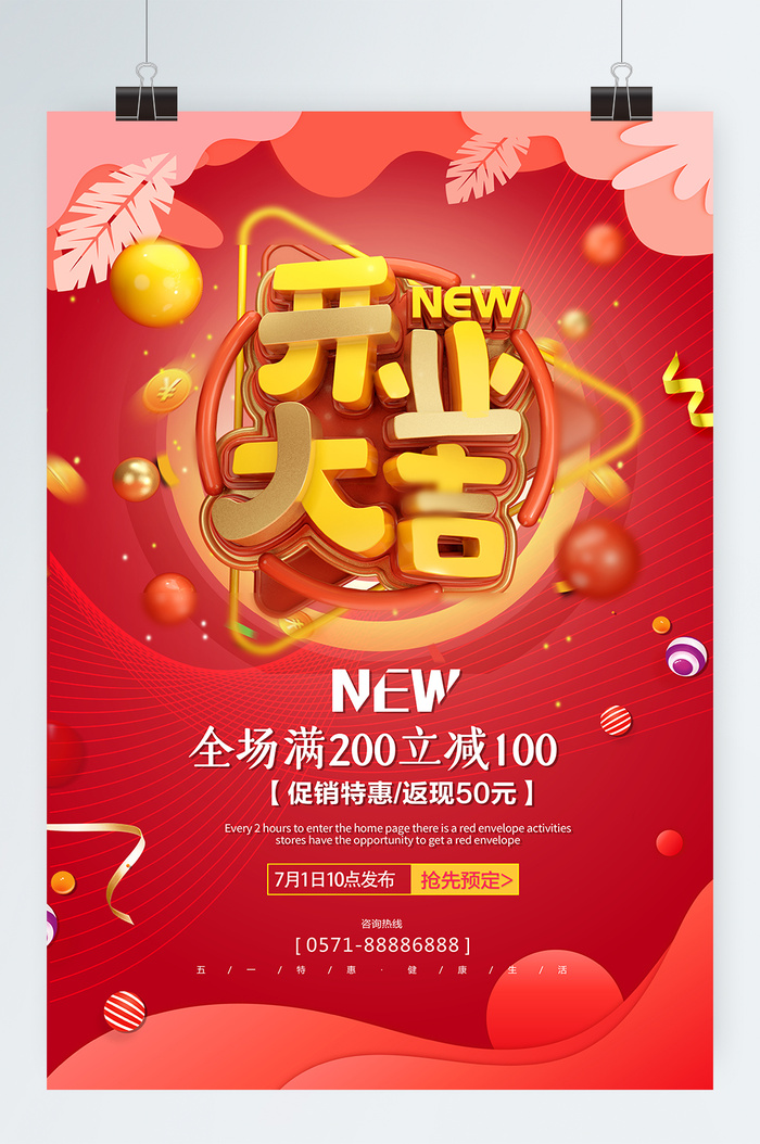 周年庆海报设计psd模版下载