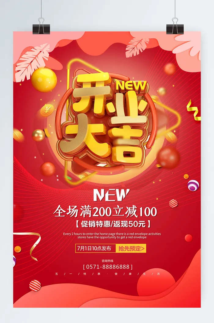 周年庆海报设计psd模版下载
