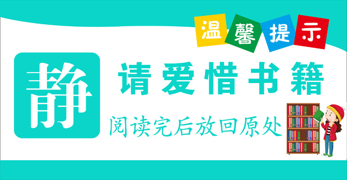 温馨提示 阅读