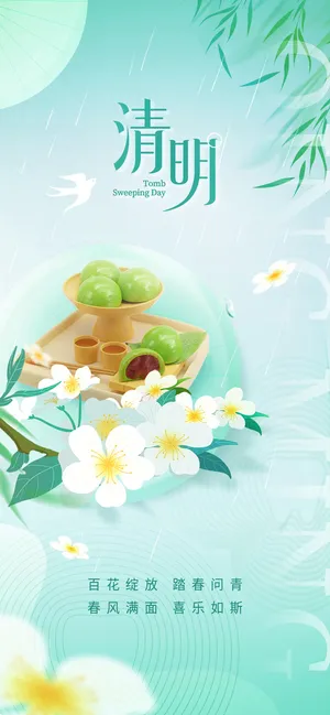 清明节青团节气海报