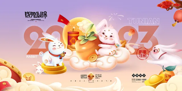 卡通兔子2023年会春晚新年春节展板