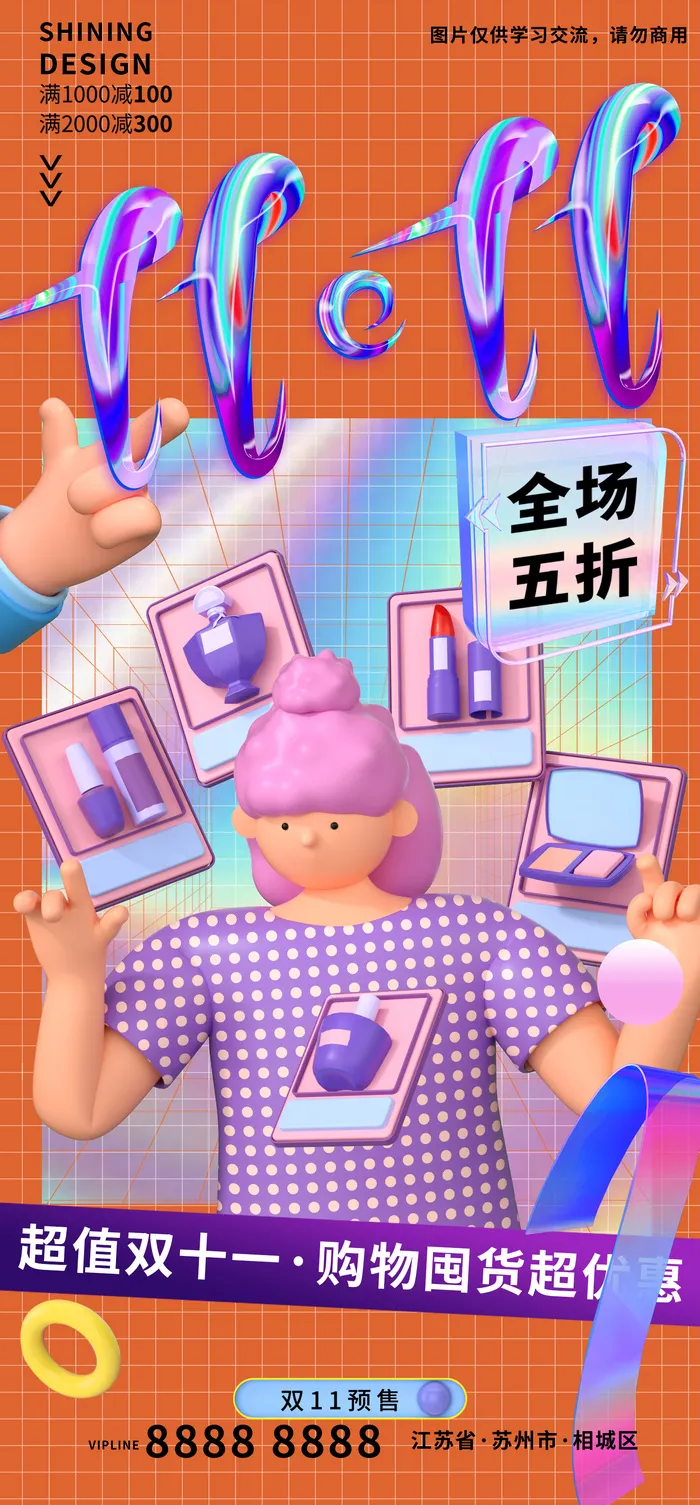 超值双十一预售全场五折C4D人物海报psd模版下载