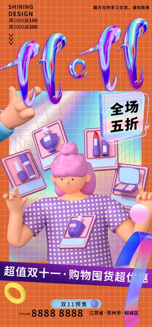 超值双十一预售全场五折C4D人物海报