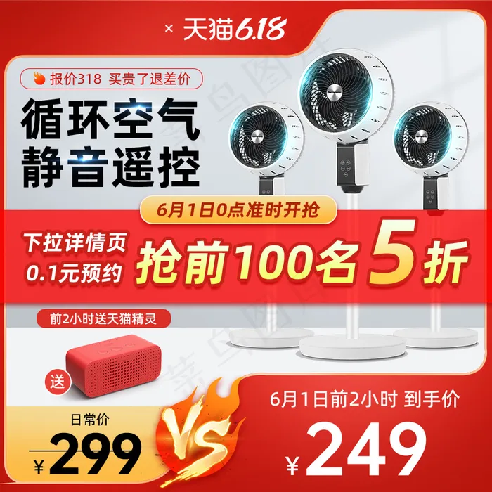 抢500名大促活动主图psd模版下载