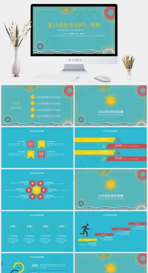 青色卡通风营销PPT模板