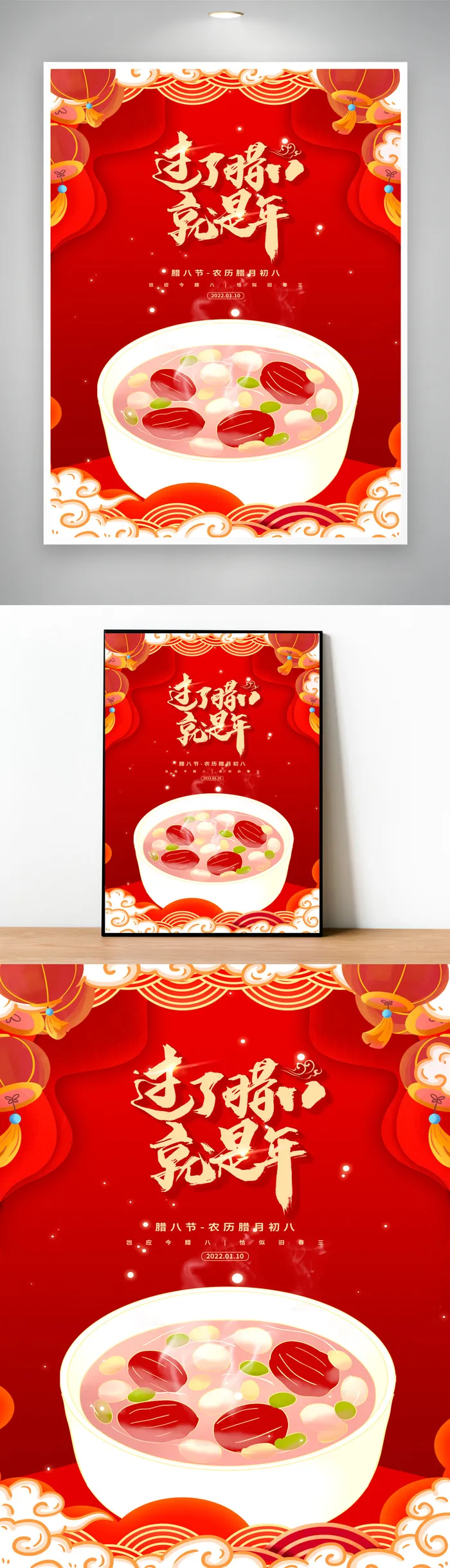 创意腊八宣传图片psd模版下载
