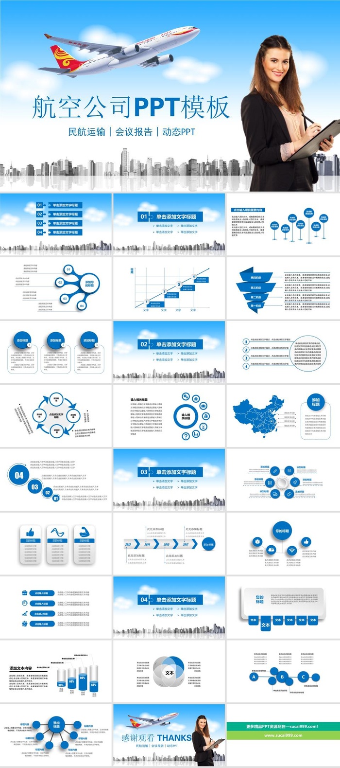 飞机航空公司介绍航天PPT模板ppt模版