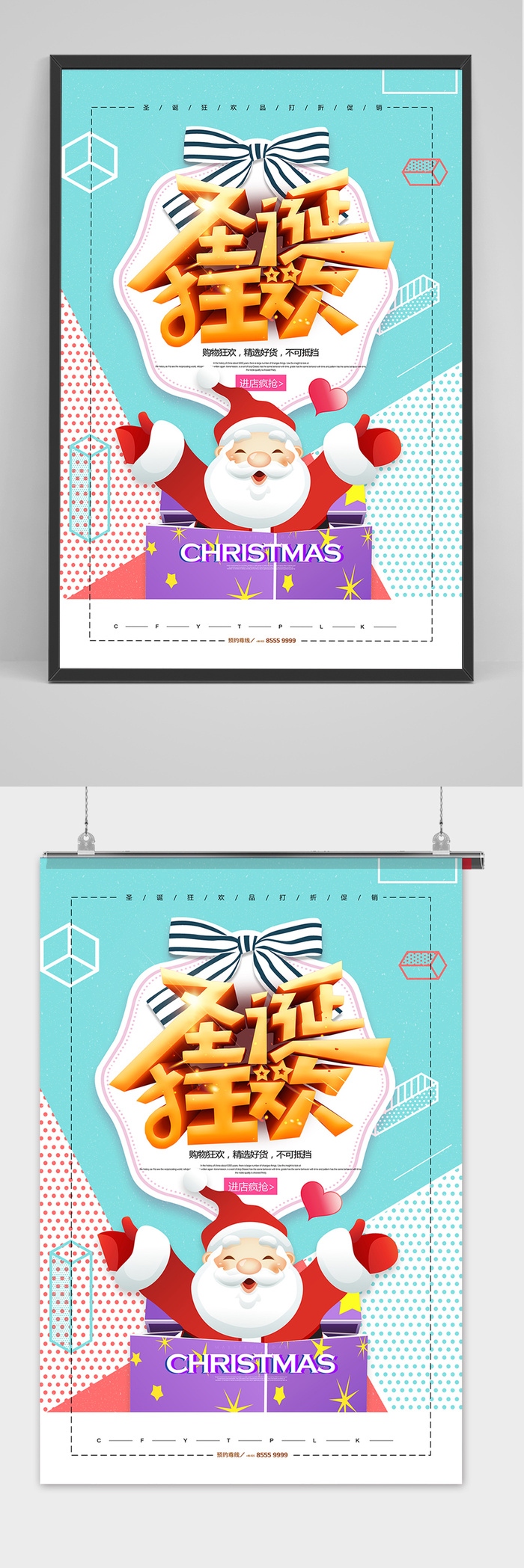 几何拼接圣诞狂欢圣诞节促销海报