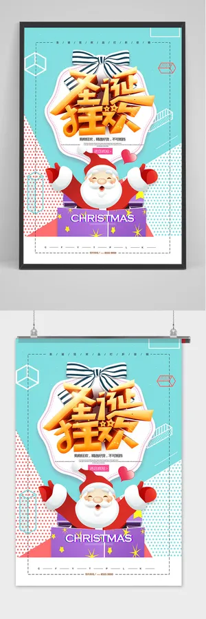几何拼接圣诞狂欢圣诞节促销海报