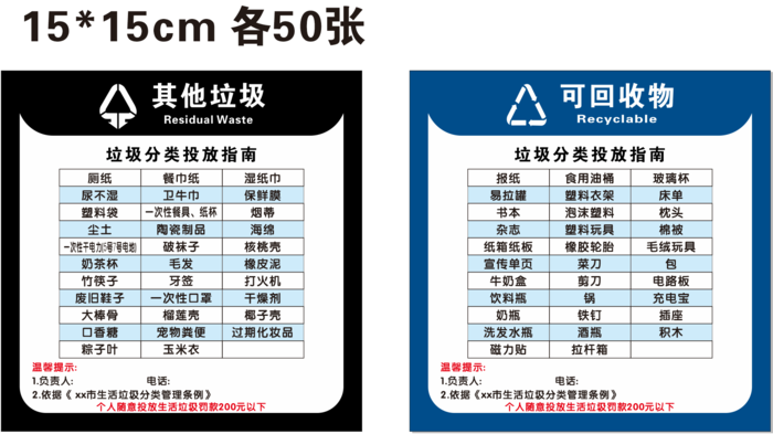 垃圾分类 背胶贴cdr矢量模版下载