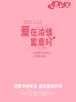 2.14情人节浪漫海报PSD模板