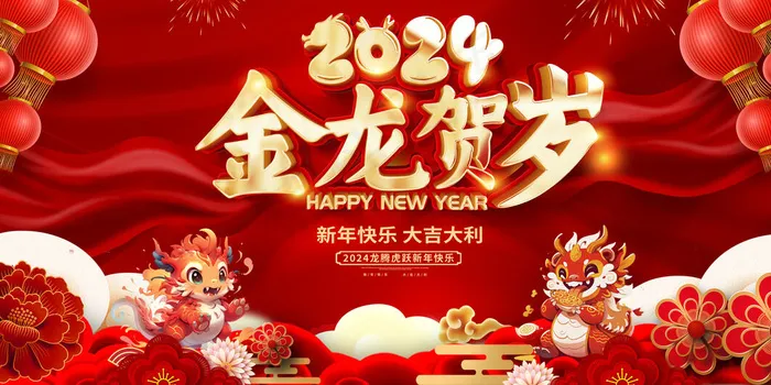 龙年大吉海报psd模版下载