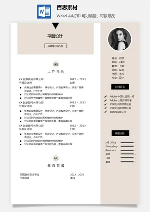 大学生应届毕业生求职面试简历模板简约高端大气预览图