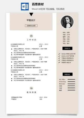 大学生应届毕业生求职面试简历模板简约高端大气