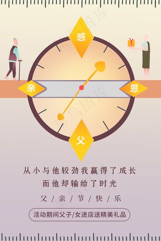 创意清新父亲节促销海报