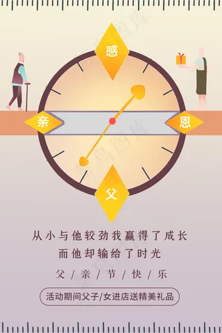 创意清新父亲节促销海报