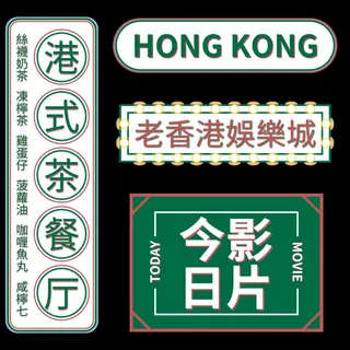 复古茶餐厅国潮港风传统文化矢量源文件