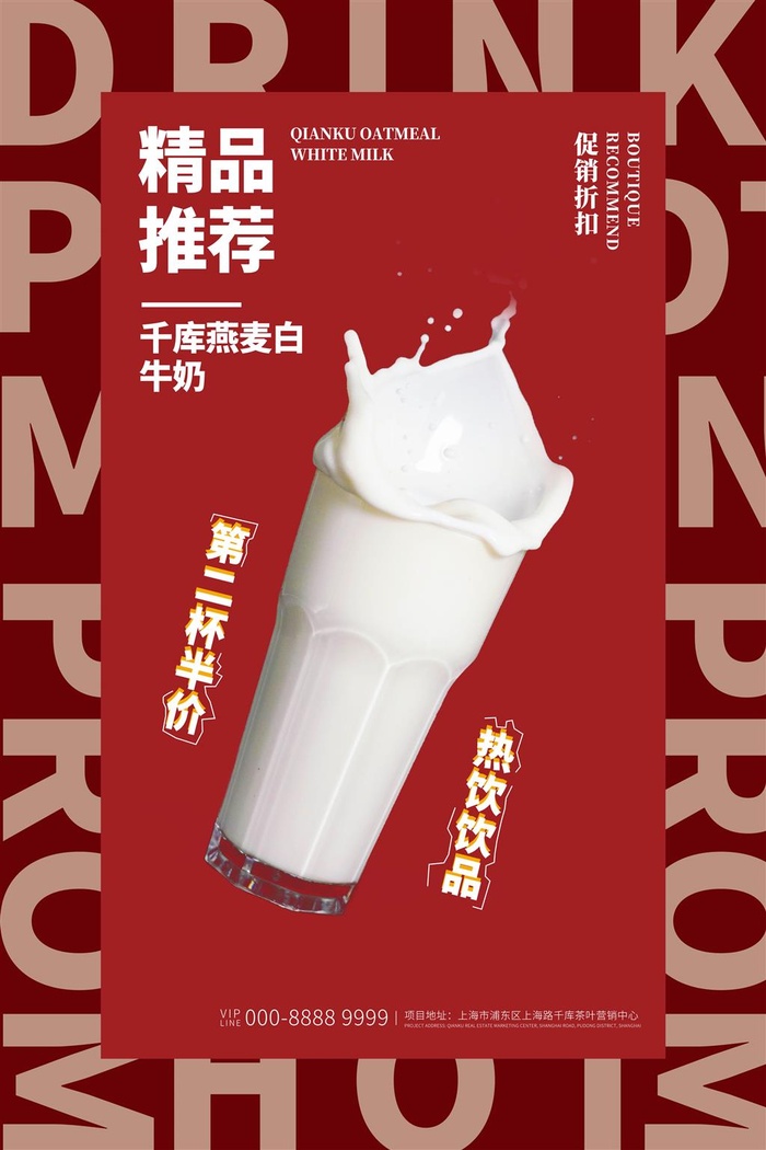 奶茶店暖冬饮品红色海报psd模版下载