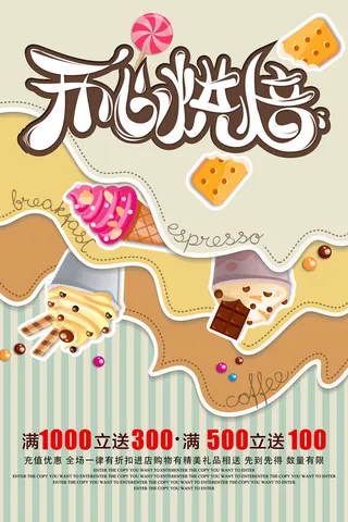 开心烘焙活动海报PSD素材