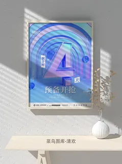 元旦节庆虎年入职开业开幕会科技新年倒计时海报模板PSD分层设计素材